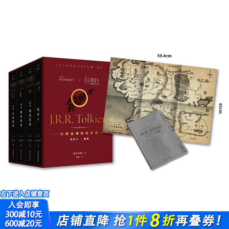 【现货】托尔金传说故事集：哈比人&魔戒【全新繁体中文译本】（盒装套书） 台版原版中文繁体小说 J. R. R. 托尔金 正版进口书
