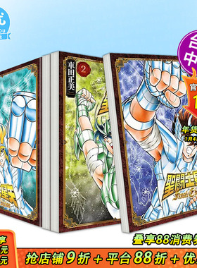 【现货多册选拍】圣闘士星矢 FINAL EDITION 1-13册 台版原版繁体中文漫画书 车田正美 青文出版社 正版进口书