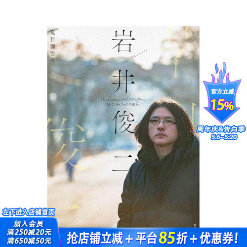 岩井俊二采访集 岩井俊二: 『