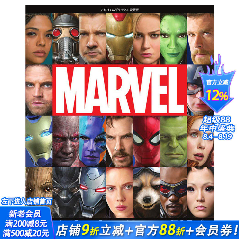 【现货】漫威英雄资料全集画册 复仇者联盟アベンジャ—ズ?マ—ベルヒ—ロ—*全集 ACG插画官方设定集 日版漫画插画集
