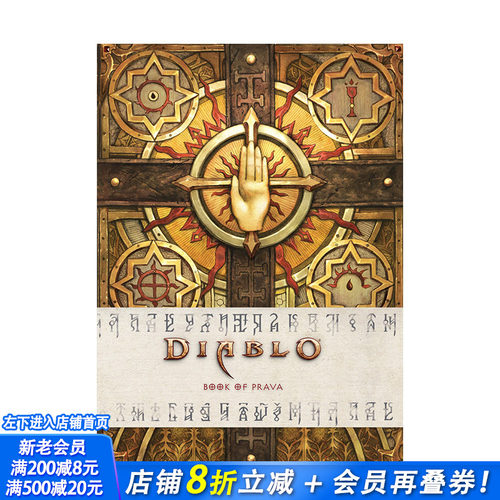 暗黑破坏神：普拉瓦之书 Dia