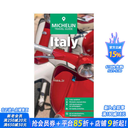 米其林旅游指南：意大利：更新版