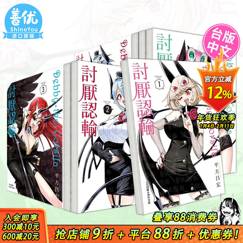 【现货】台版漫画 Debby・the・Corsifa讨厌认输 1-6册（可选拍）长鸿出版 平方昌宏 原装进口书籍 【善优图书】,书籍/杂志/报纸,漫画类原版书,淘宝优惠券,粉丝福利购,淘宝优惠卷