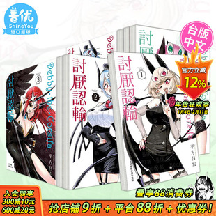 【现货】台版漫画 Debby・the・Corsifa讨厌认输 1-6册（可选拍）长鸿出版 平方昌宏 原装进口书籍 【善优图书】