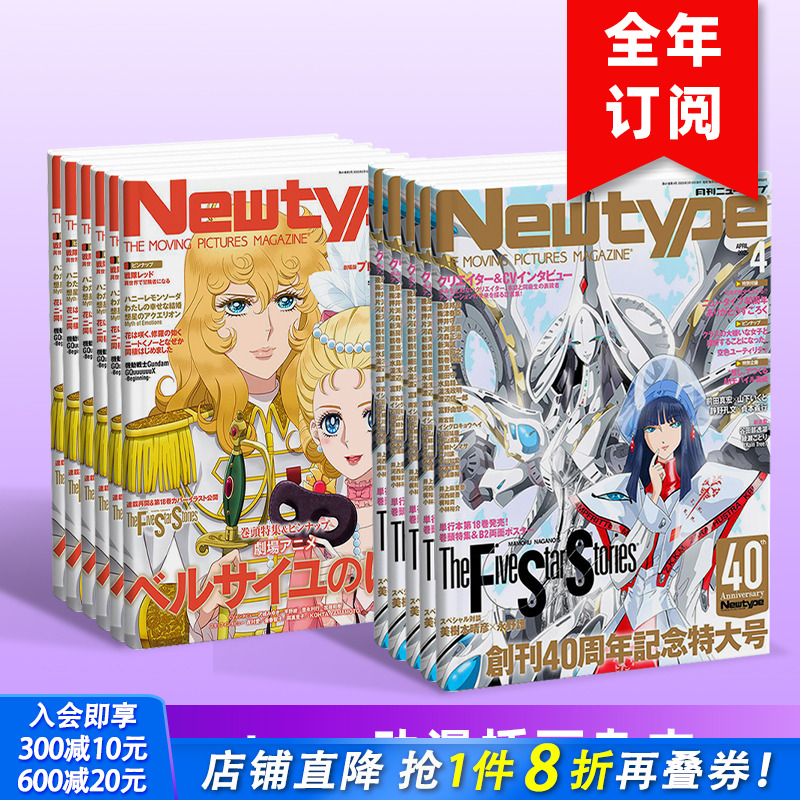 订阅12期 Newtype ニ