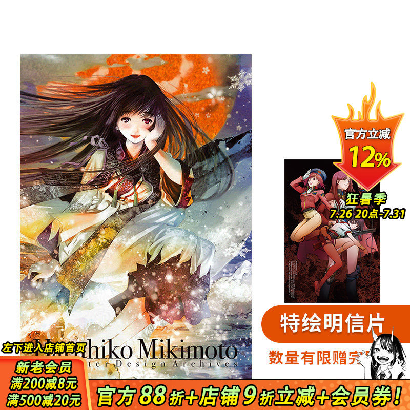 【现货】美树本晴彦 SHOU本角色设定画集 国际版 Haruhiko Mikimoto 高达日本插画集 二次元人物设计素描草图进口原版