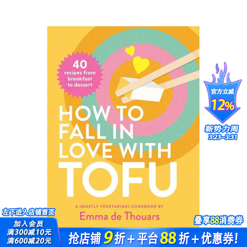【预售】如何爱上豆腐：从早餐到甜点的 40 种食谱 How to Fall in Love with Tofu 原版英文餐饮生活美食 正版进口书