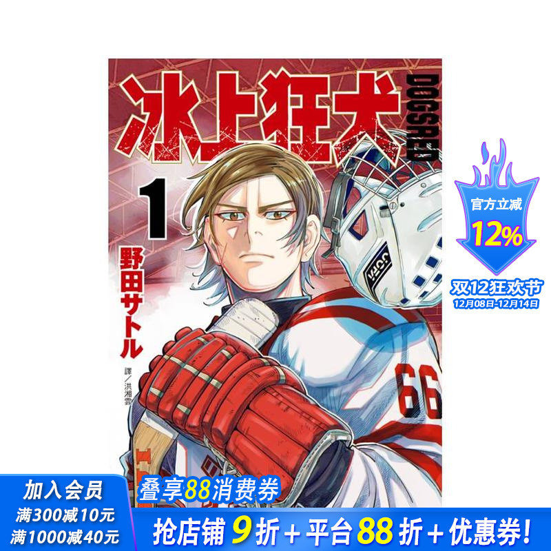 【现货】【特装版】DOGSRED—冰上狂犬—(01)(02)特裝版 台版繁体中文原版进口书籍 野田サトル 正版进口书