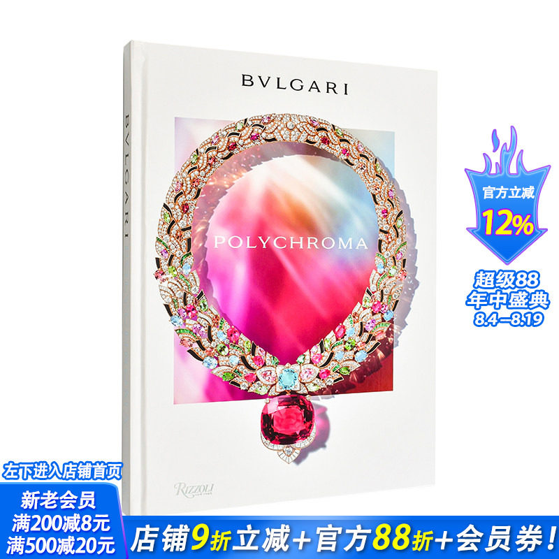 【现货】宝格丽高级珠宝系列:色谱绮境 BULGARI Polychroma 原版英文珠宝首饰 美学理念 意大利工艺 正版进口书