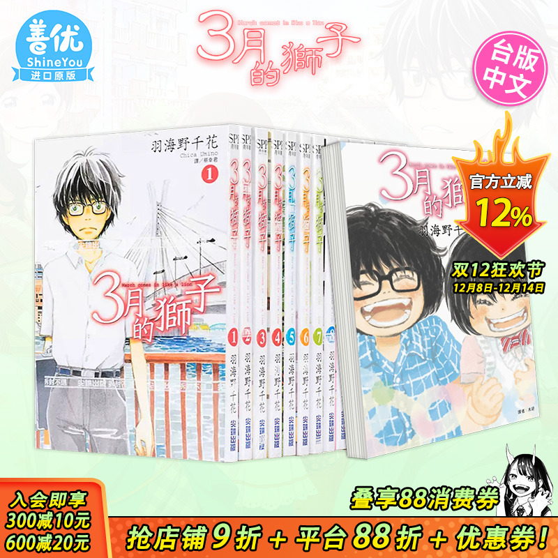 【现货】漫画 3月的狮子 1-15册（可选拍）羽海野千花 台版漫画书 尖端出版 三月的獅子