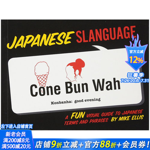 【现货】Japanese Slanguage 日本俚语:一本有趣的日语术语和短语的视觉指南