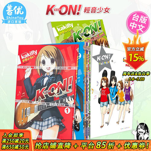 [多册选拍]K-ON！轻音部台漫