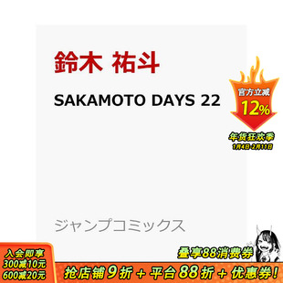 【现货】坂本日常 22 SAKAMOTO DAYS 22 原版日文二次元漫画 日本进口书