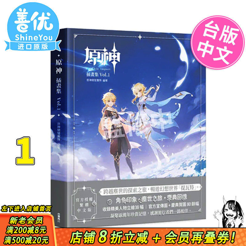 【现货】原神插画集 Vol.1 漫画 角川 原神项目组 台版进口图书籍 米哈游原神 新书插画集 繁体中文漫画集