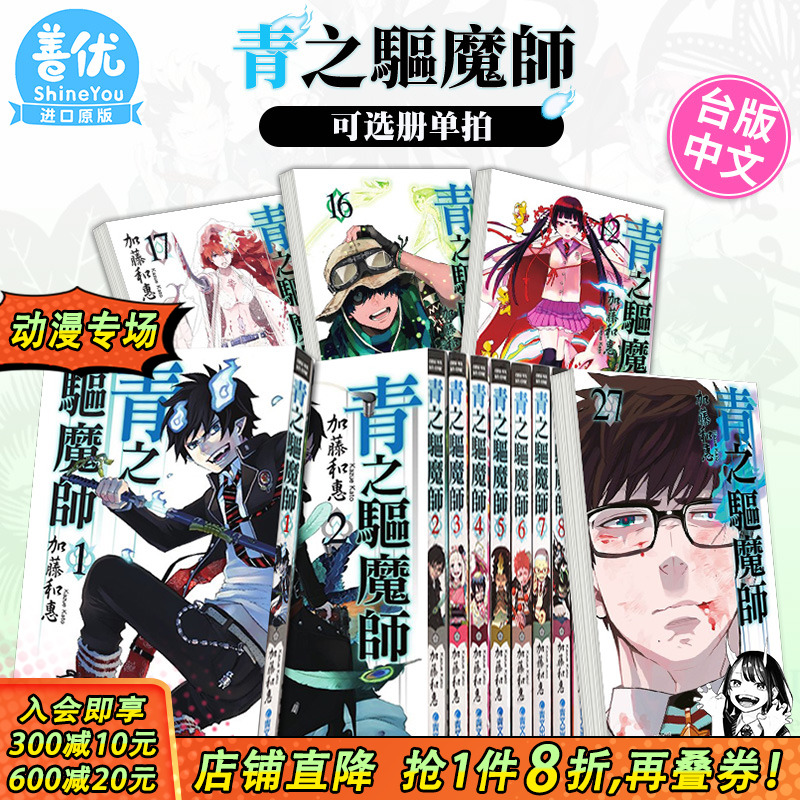 【现货】台版漫画 青之驱魔师 1-30册 （可选拍）加藤和惠  青文出版 繁体中文 动漫原作漫画【善优图书】