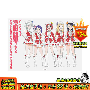 【现货】室田雄平:受欢迎的动画角色设计方案 室田雄平 玄光社 日文原版进口动漫游戏原画设定绘画技法 图书