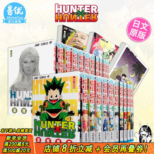 [多册选拍]全职猎人HUNTER日漫