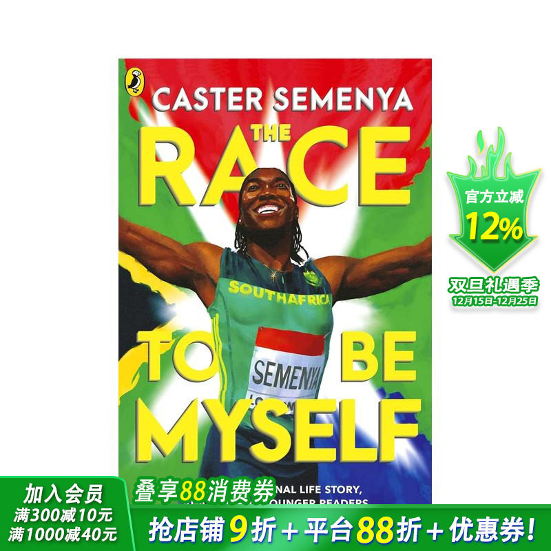 做我自己的比赛：为年轻读者改编