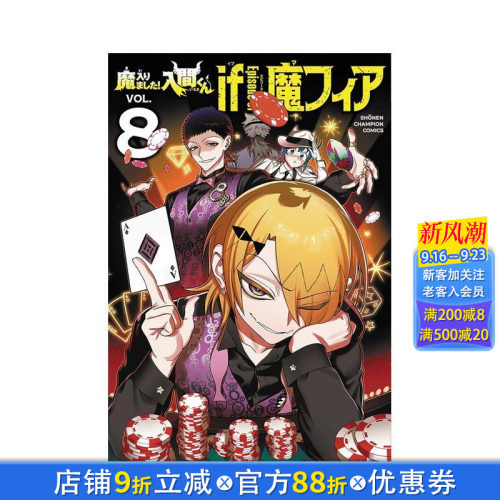 入间同学入魔了 衍生漫画 8