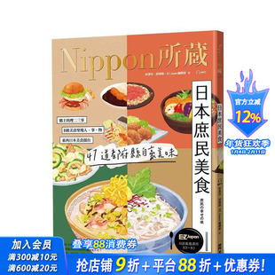 【预售】日本庶民美食：Nippon所藏日语严选讲座（1书1云端MP3音档） 中文繁体学习类 台版正版进口书
