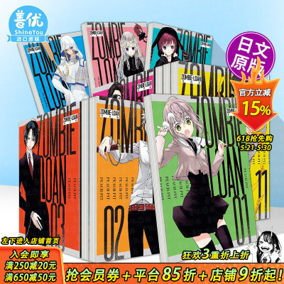 【现货多册选拍】僵尸借贷 新装版 1-13册 日文漫画 ZOMBIE-LOAN 新装版 原版日文二次元漫画 日本正版进口书