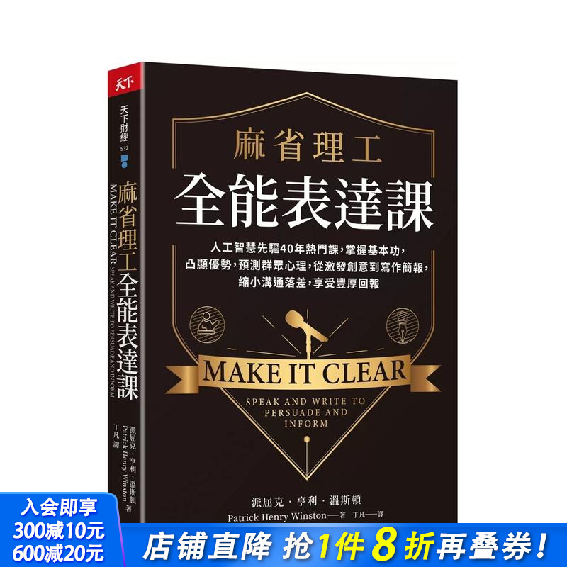 麻省理工全能表达课：人工智能先