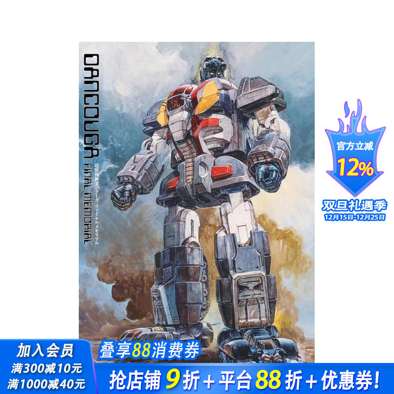 超兽机械神DUNKOO终极纪念