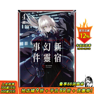 【预售】Fate/Grand Order‐Epic of Remnant亚种特异点I 新宿 新宿幻灵事件4 台版原版繁体中文漫画 正版进口书