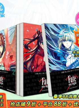 【现货多册选拍】Fate/stay night[Unlimited Blade Works] 1-5册 台版漫画 角川出版 森山大辅 中文繁体正版进口书