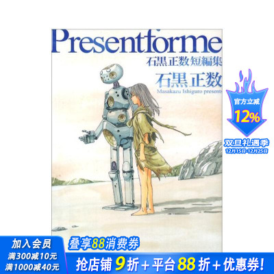 【现货】石黑正数短篇集 Present for me 石黒正数短编集 原版日文小说 日本正版进口书