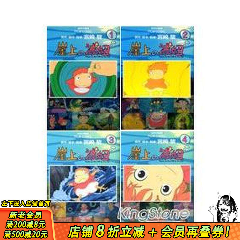 【现货】崖上的波妞全彩故事书 悬崖上的金鱼姬 宫崎骏漫画书 台湾东贩 动画大师港台原版图书籍台版正版 原动漫画册集周边送礼物