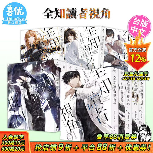 【现货】全知读者视角小说 1-10-11-12册（多册选拍）韩国轻小说 深空sing N song 港台原版图书籍正版台版进口繁体中文