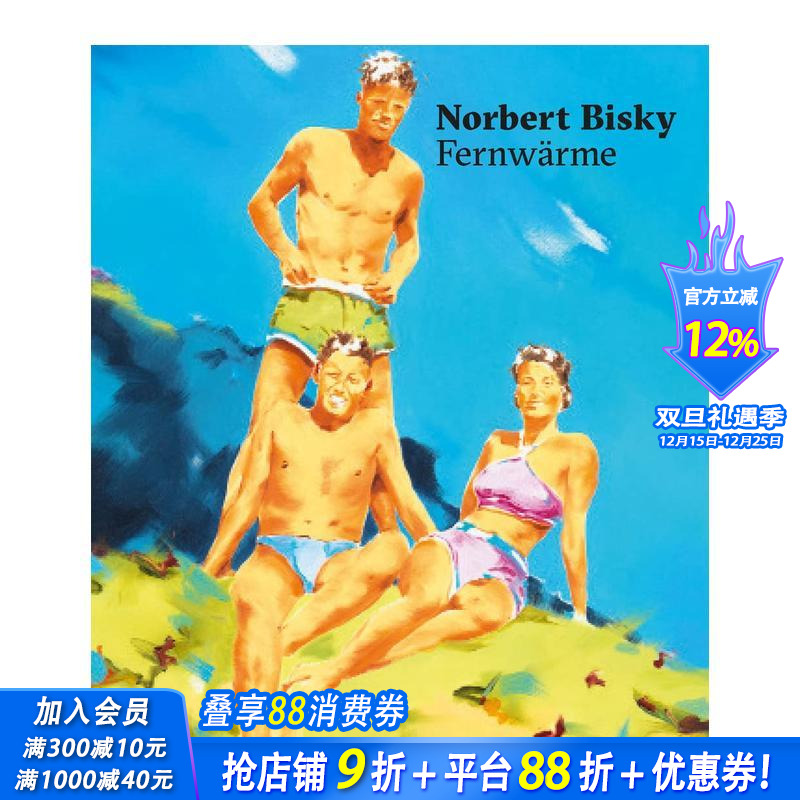 诺尔柏尔特．比斯基 （绝版）（