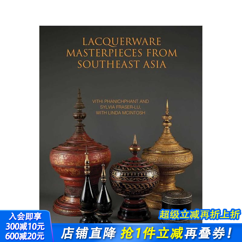 东南亚漆器瑰藏 Lacquer