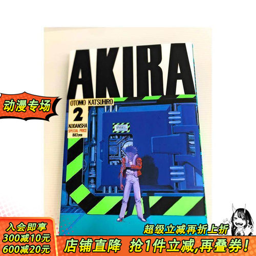 漫画 阿基拉2 ＡＫＩＲＡ２