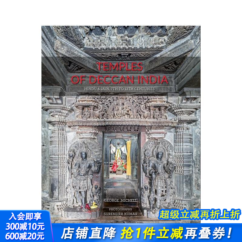 印度德干高原的寺庙 Templ