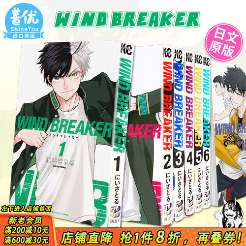 【现货多册选拍】日文漫画 WIND BREAKER 1-25册/明信片集/公式书 防风少年 にい さとる 講談社 日版原装进口漫画书籍