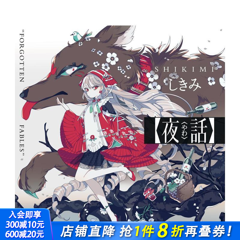 夜话 FORGOTTEN FABLES 插画作品集