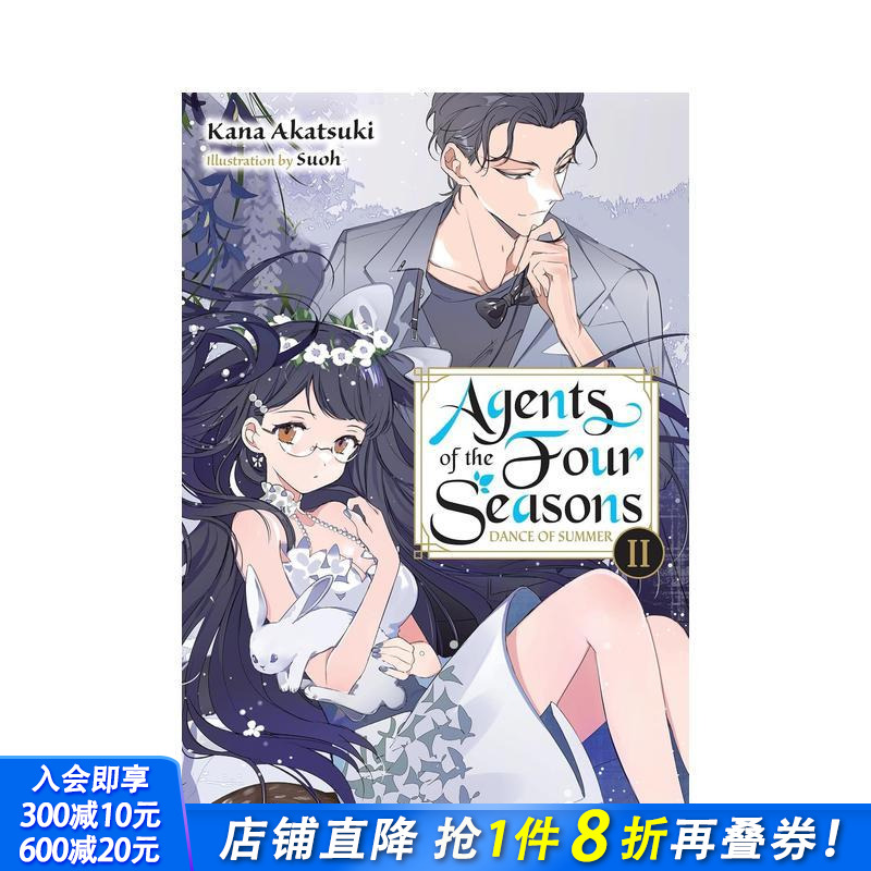 春夏秋冬代行者 卷4  Age