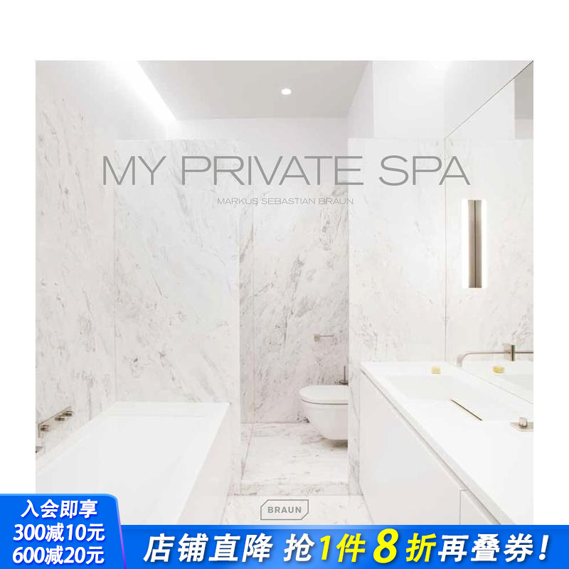 我的私人水疗馆:浴室设计 My