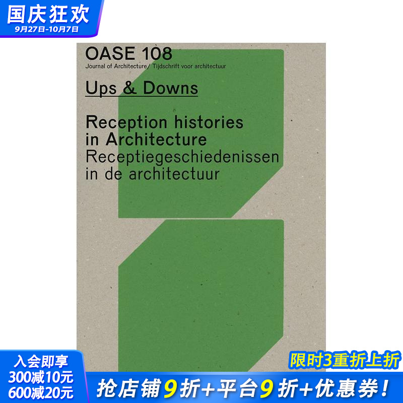 建筑的历史反响 Oase 10