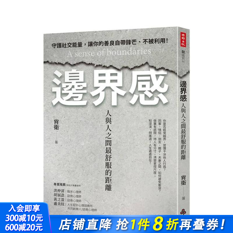 边界感：人与人之间舒服的距离！