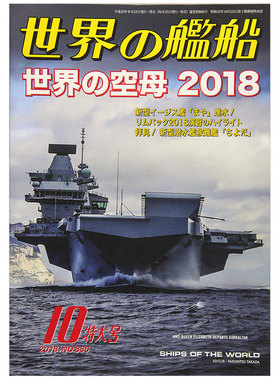 订阅 世界の艦船 舰船海事杂志 日本日文原版 年订12期 E363 年订12期