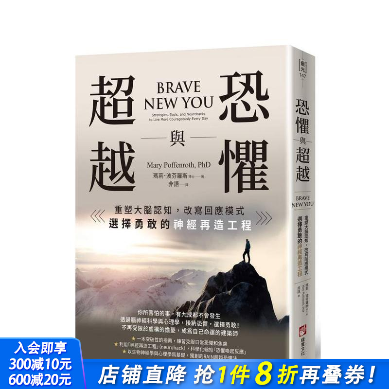 恐惧与超越 重塑大脑认知，改写