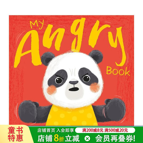 我的情绪之书：生气 【My F