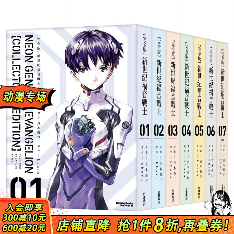 【套装7本】【完全版】新世纪福