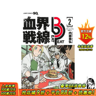 【现货】漫画 血界战线 Best 3 Peat 2 血界戦線 Beat 3 Peat 2 ―スティーブン?スターフェイズを奪還せよ― 日文日本进口书