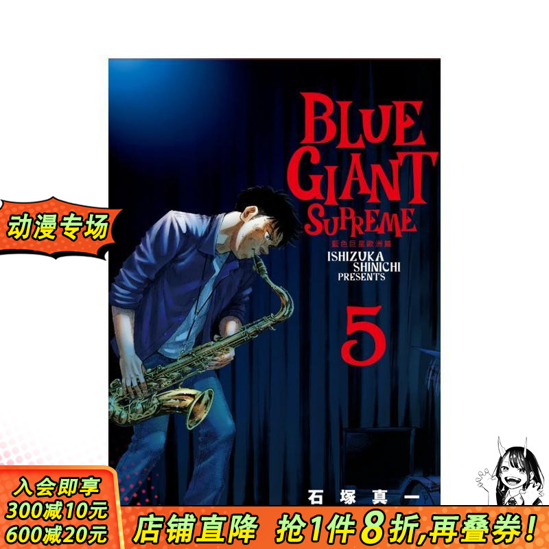 BLUE GIANT SUPR