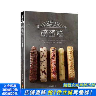 cake 进口书 正版 不藏私分享49款 预售 磅蛋糕Pound 职人磅蛋 3里路 职人磅蛋糕 台版 以4大主题为经 李浩苇 5大手法为纬