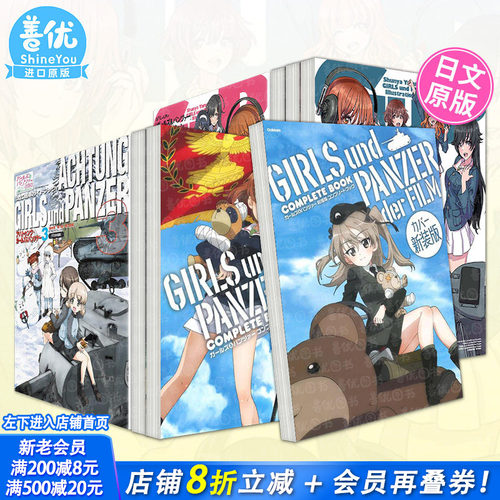 少女与战车 剧场版动画公式设定